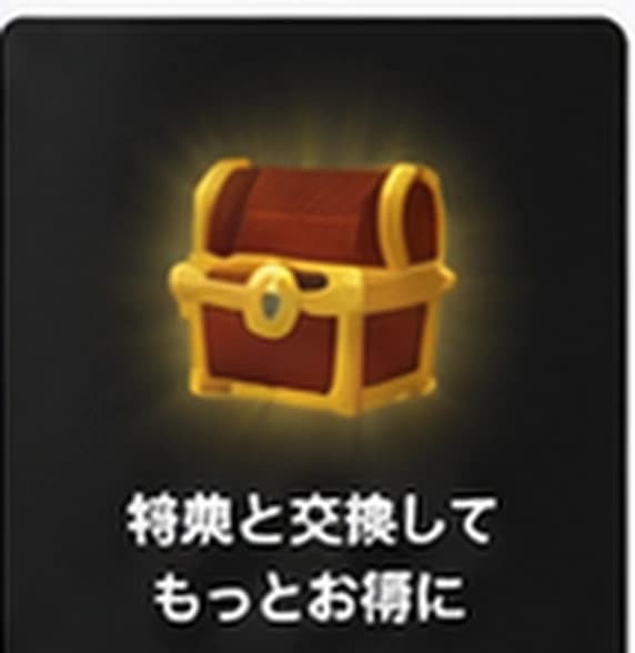 特典のアイコン