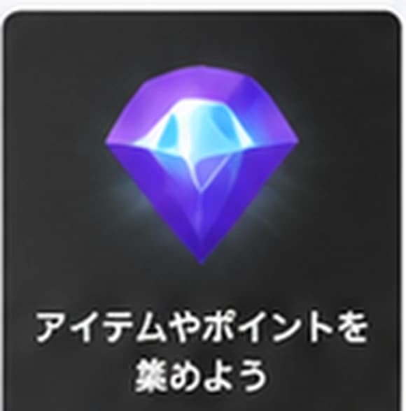 アイテムのアイコン